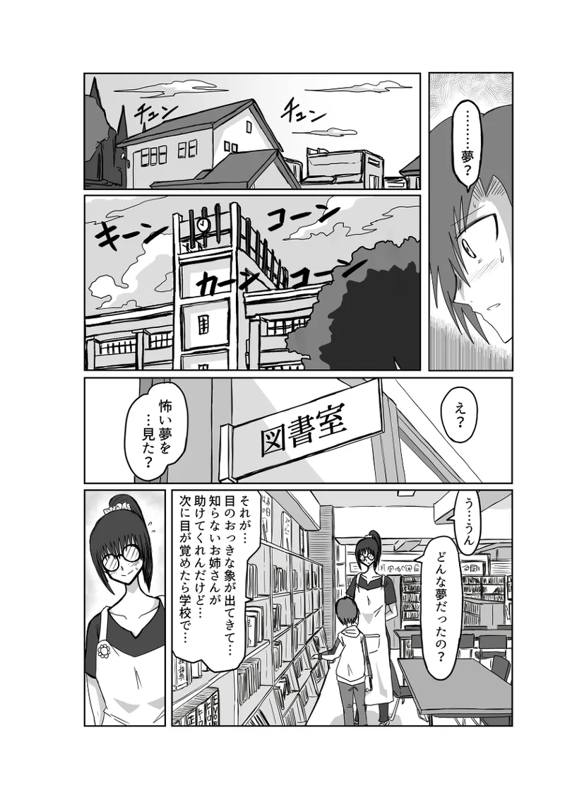 レム編【アムニポテントシリーズ第4話】 - page46