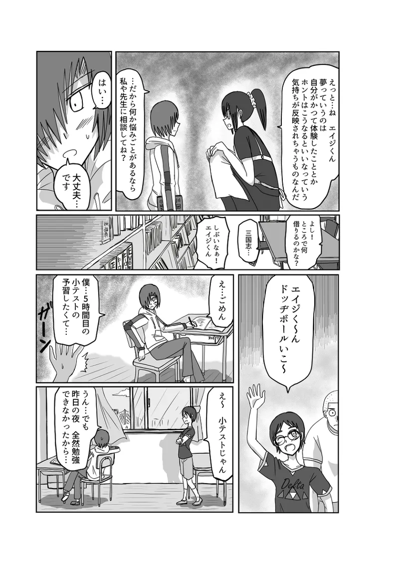 レム編【アムニポテントシリーズ第4話】 - page47