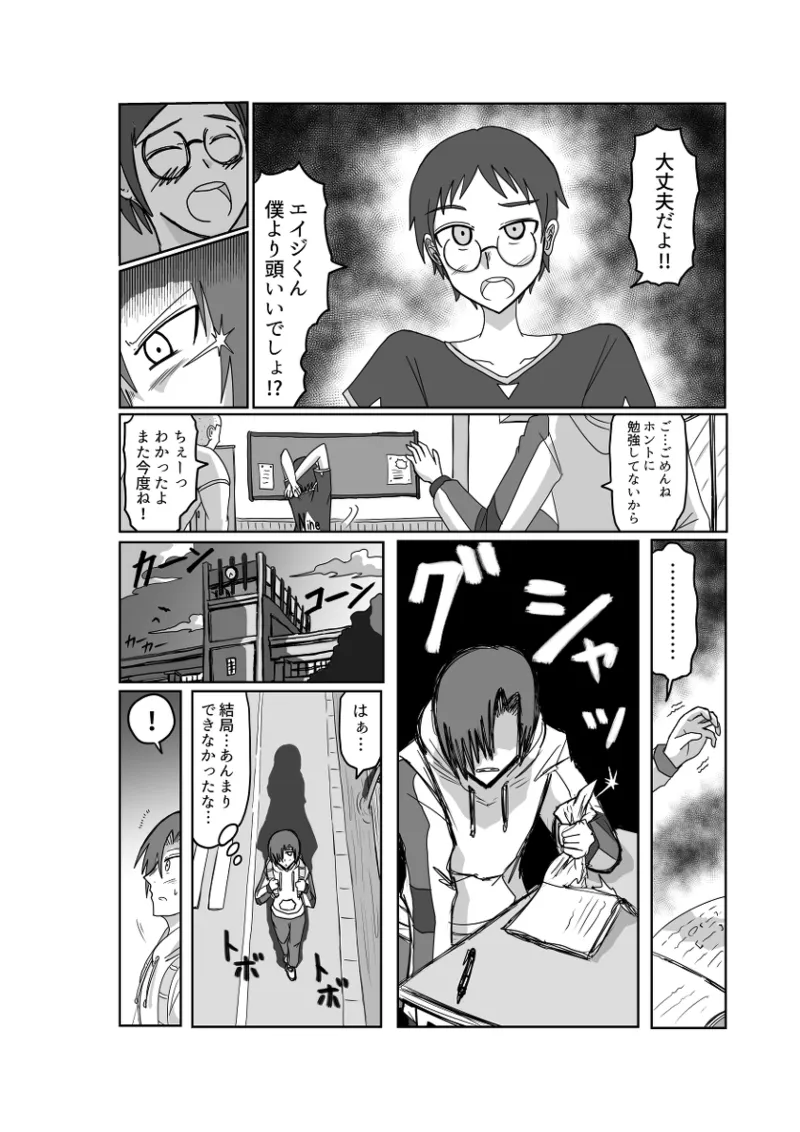 レム編【アムニポテントシリーズ第4話】 - page48
