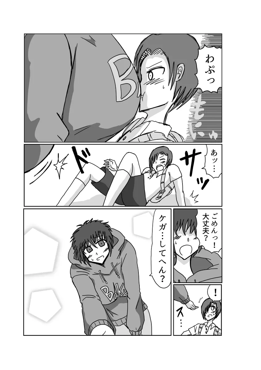 レム編【アムニポテントシリーズ第4話】 - page5