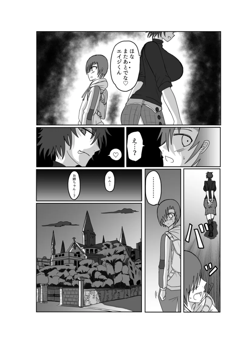 レム編【アムニポテントシリーズ第4話】 - page50