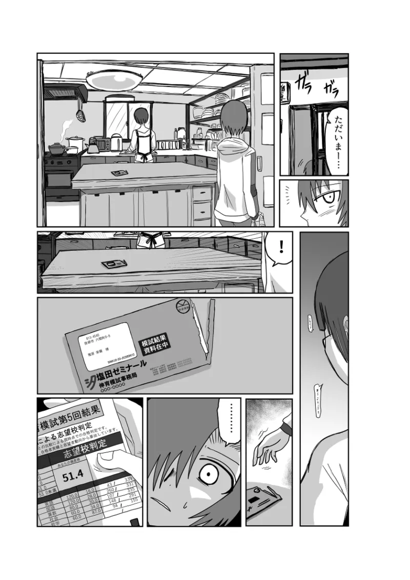 レム編【アムニポテントシリーズ第4話】 - page51