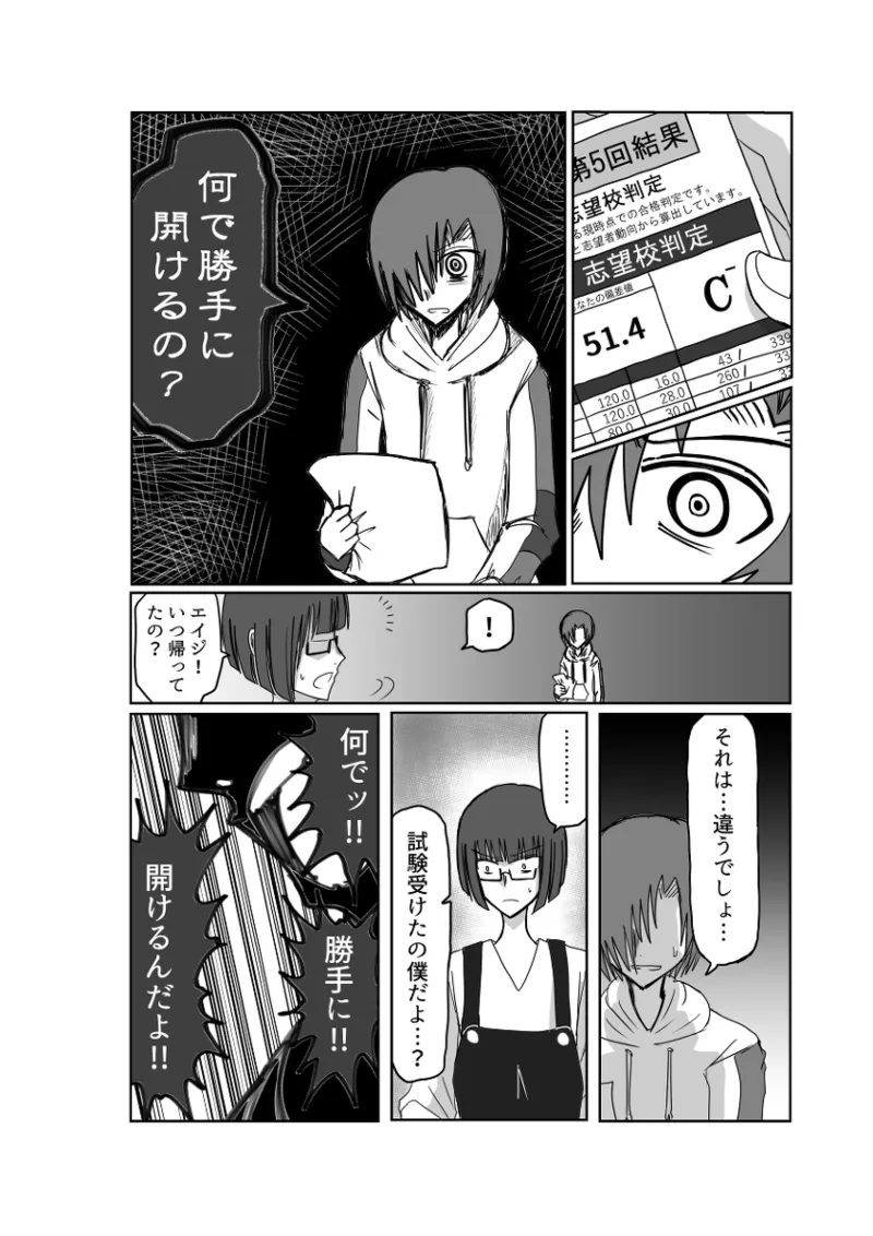 レム編【アムニポテントシリーズ第4話】 - page52