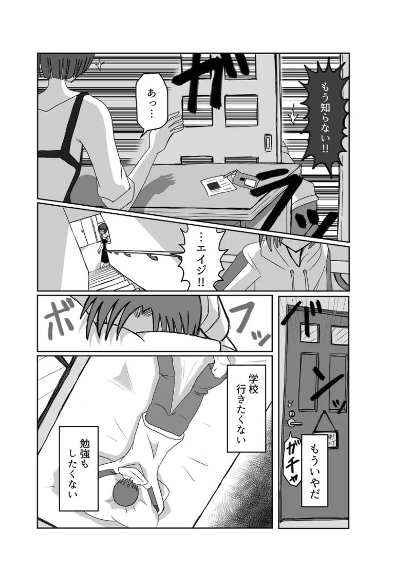 レム編【アムニポテントシリーズ第4話】 - page53
