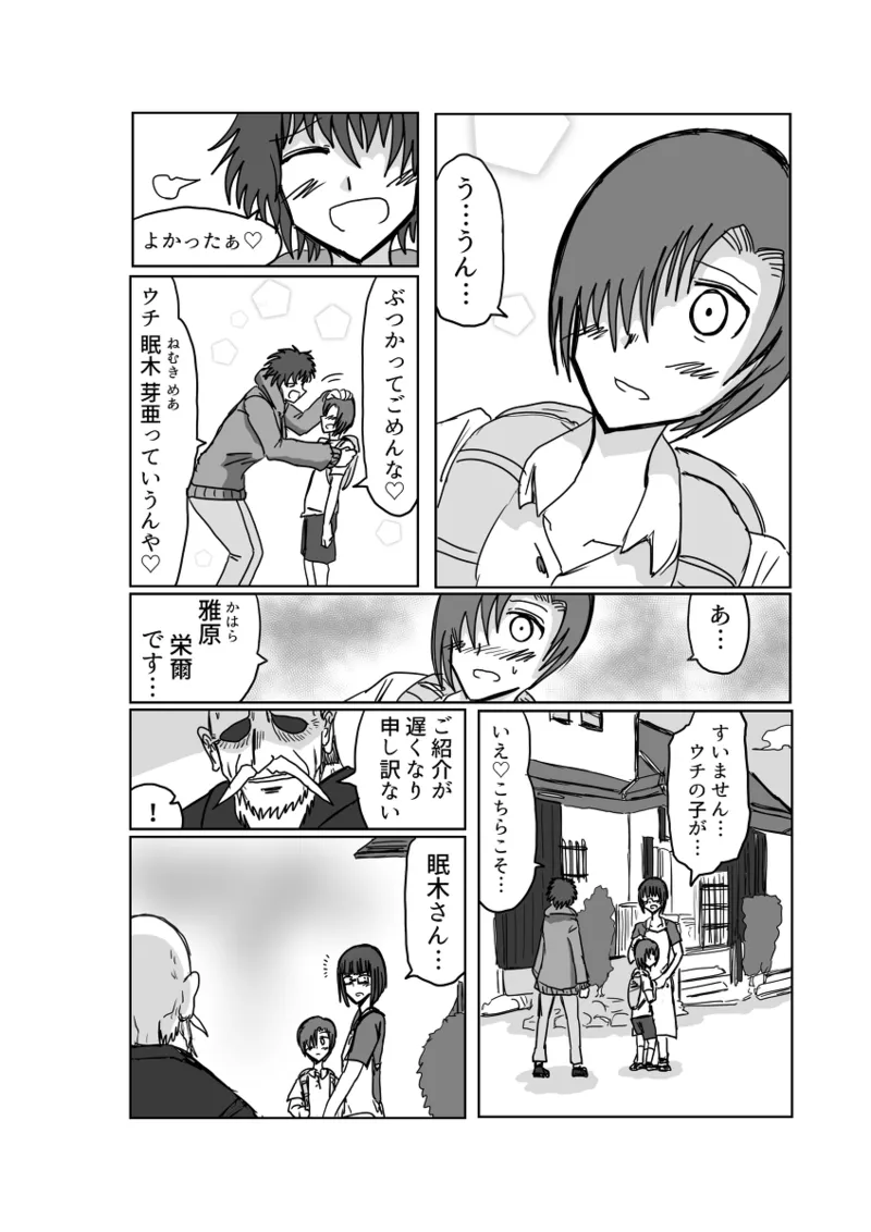 レム編【アムニポテントシリーズ第4話】 - page6