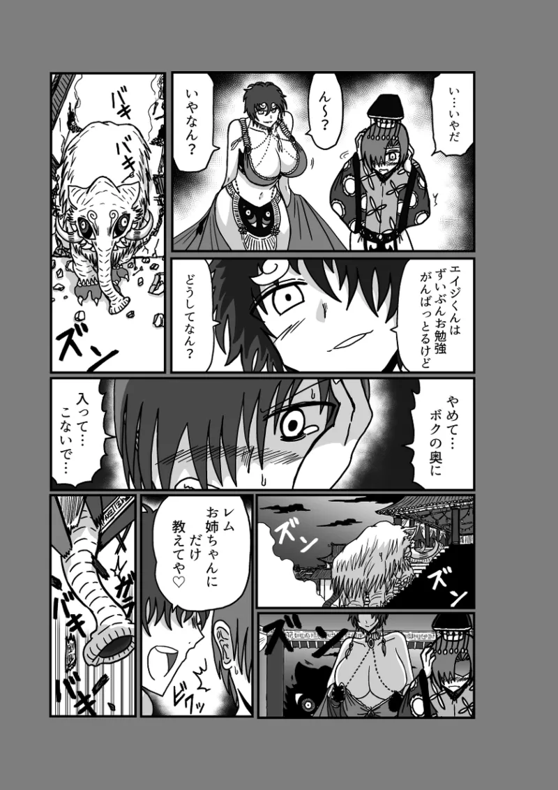 レム編【アムニポテントシリーズ第4話】 - page67