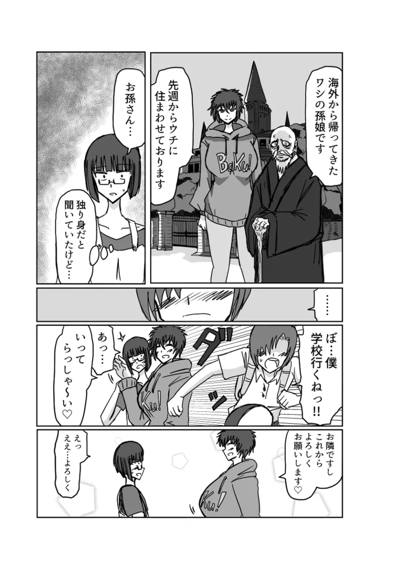 レム編【アムニポテントシリーズ第4話】 - page7