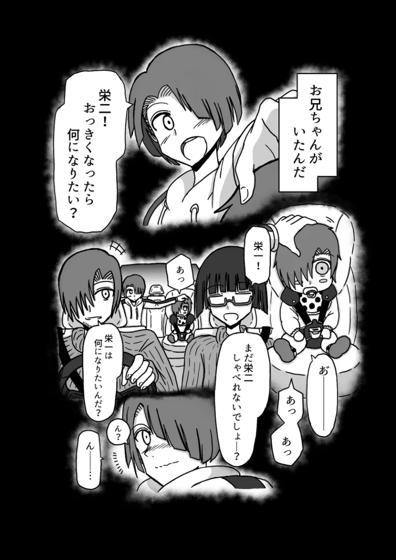 レム編【アムニポテントシリーズ第4話】 - page74