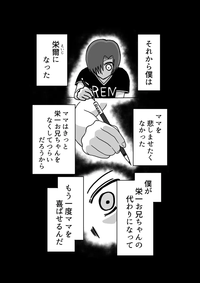 レム編【アムニポテントシリーズ第4話】 - page76