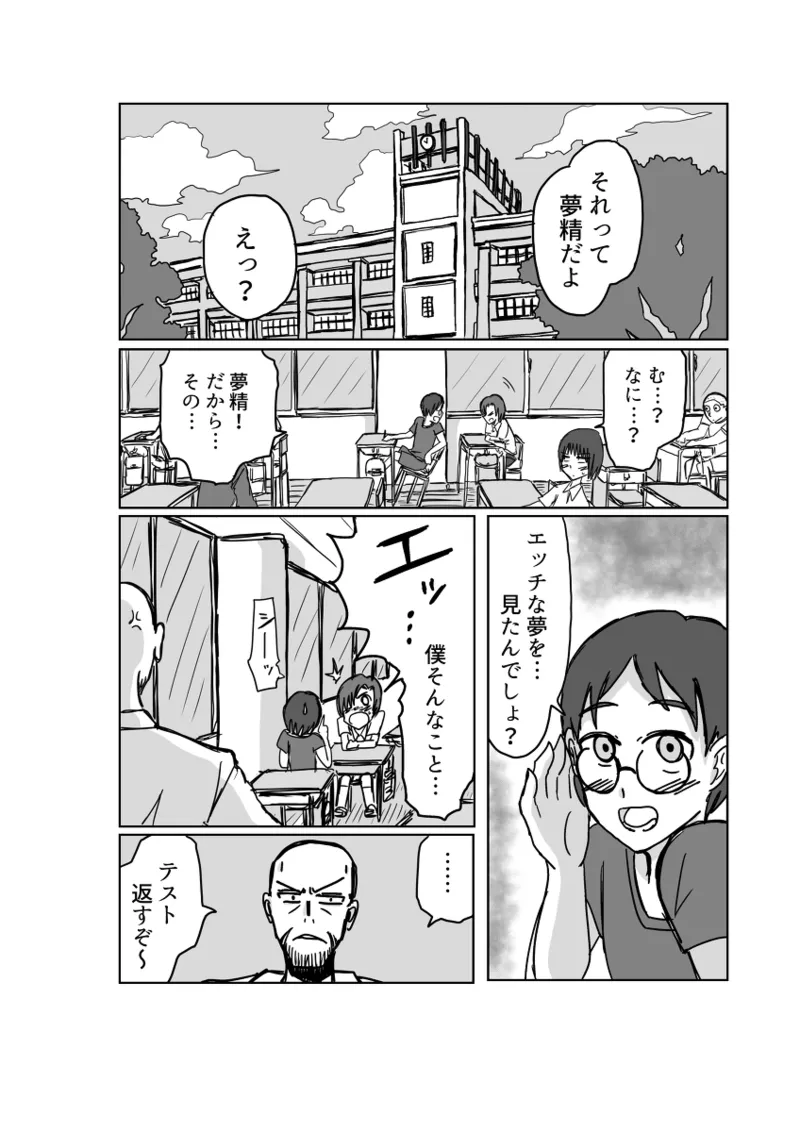 レム編【アムニポテントシリーズ第4話】 - page8