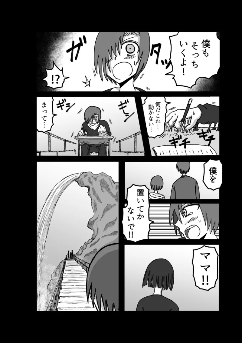レム編【アムニポテントシリーズ第4話】 - page80