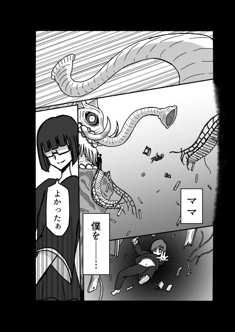 レム編【アムニポテントシリーズ第4話】 - page82
