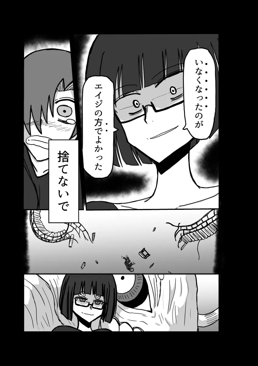 レム編【アムニポテントシリーズ第4話】 - page83