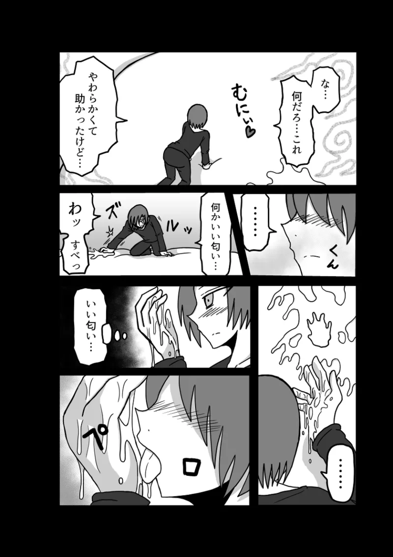 レム編【アムニポテントシリーズ第4話】 - page86