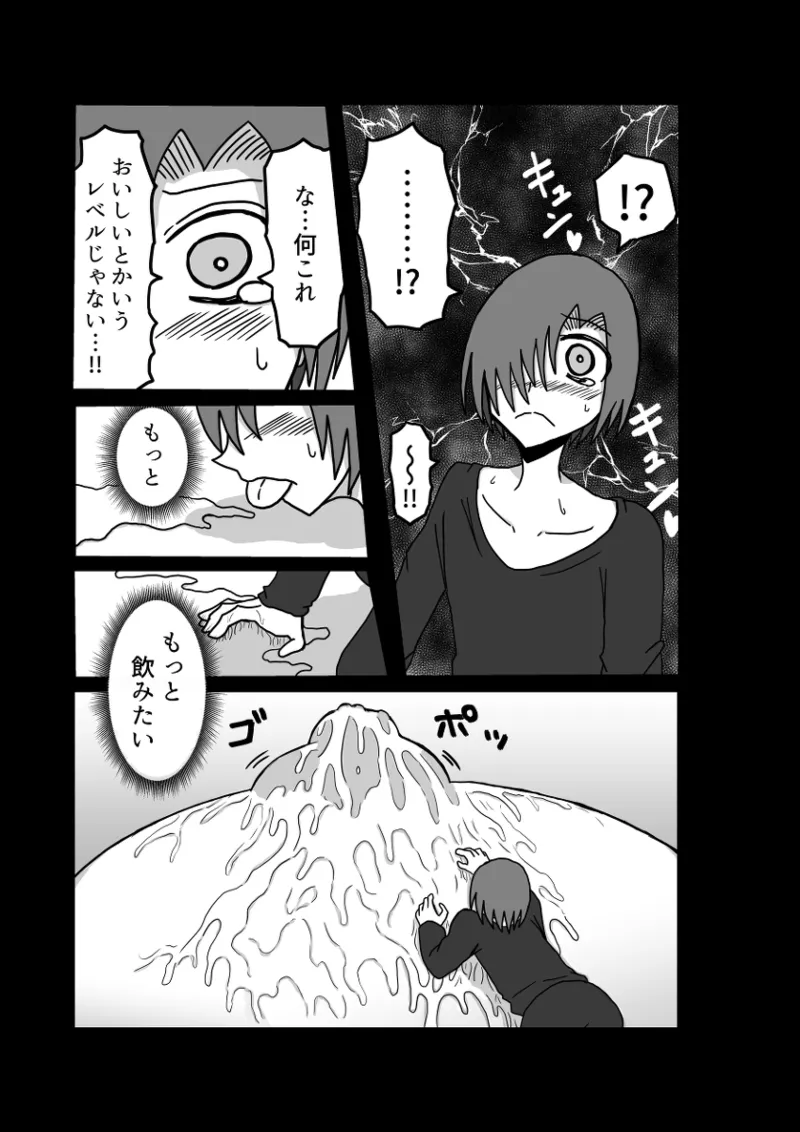 レム編【アムニポテントシリーズ第4話】 - page87