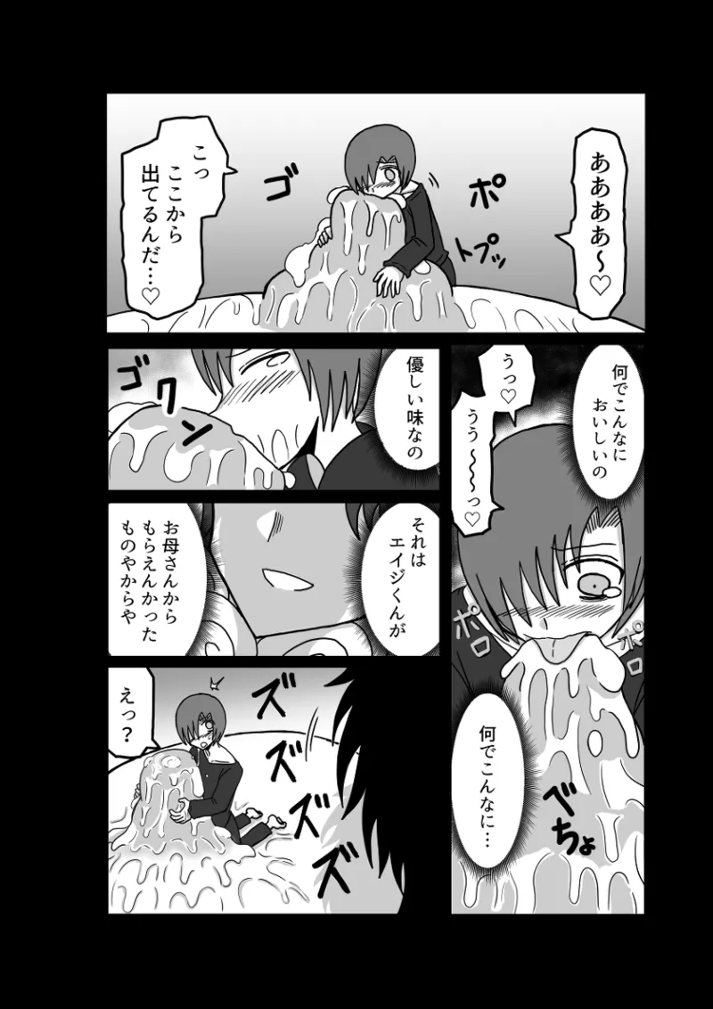 レム編【アムニポテントシリーズ第4話】 - page88