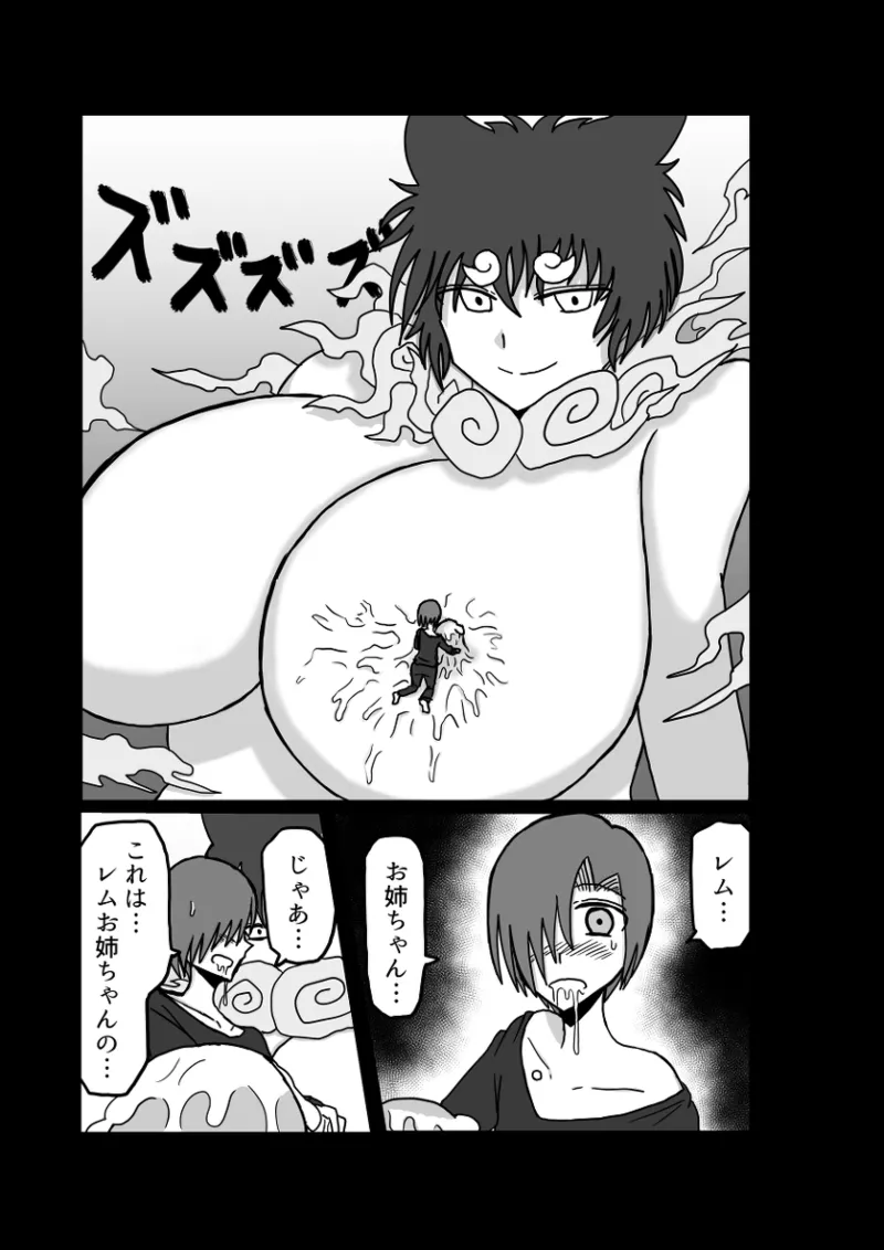 レム編【アムニポテントシリーズ第4話】 - page89