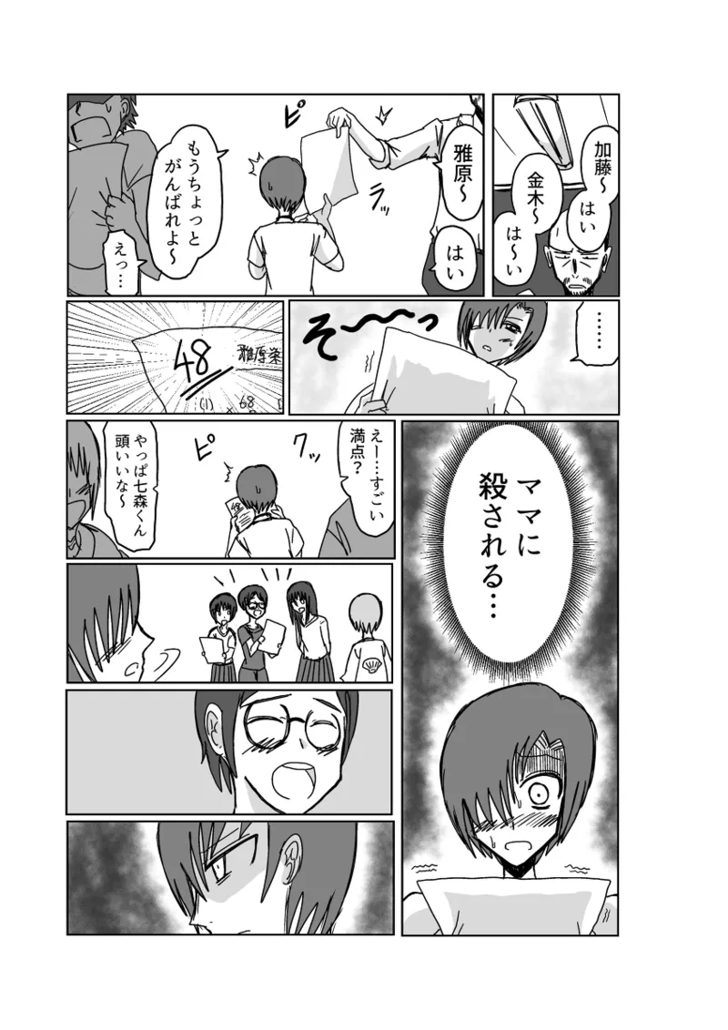 レム編【アムニポテントシリーズ第4話】 - page9
