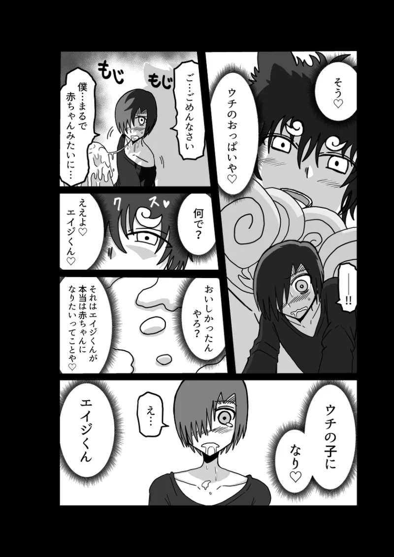 レム編【アムニポテントシリーズ第4話】 - page90