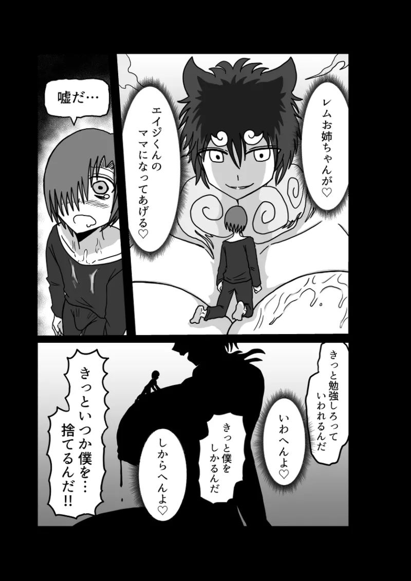 レム編【アムニポテントシリーズ第4話】 - page91