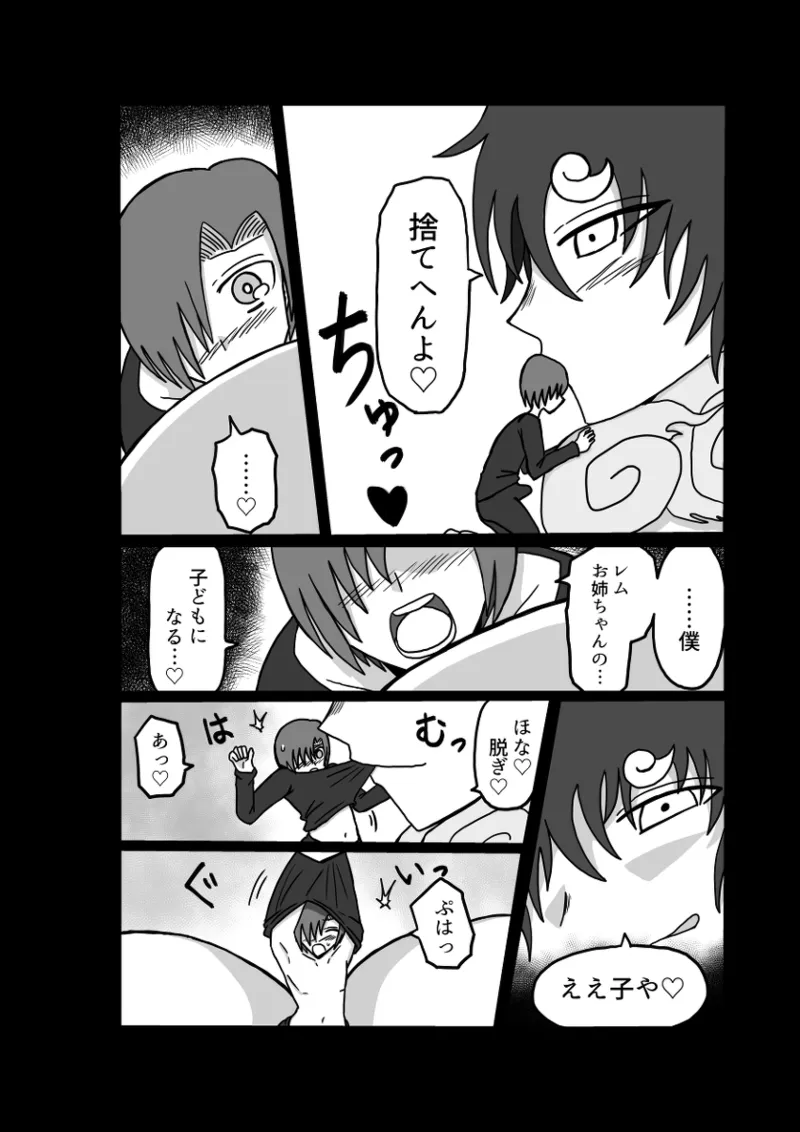 レム編【アムニポテントシリーズ第4話】 - page92