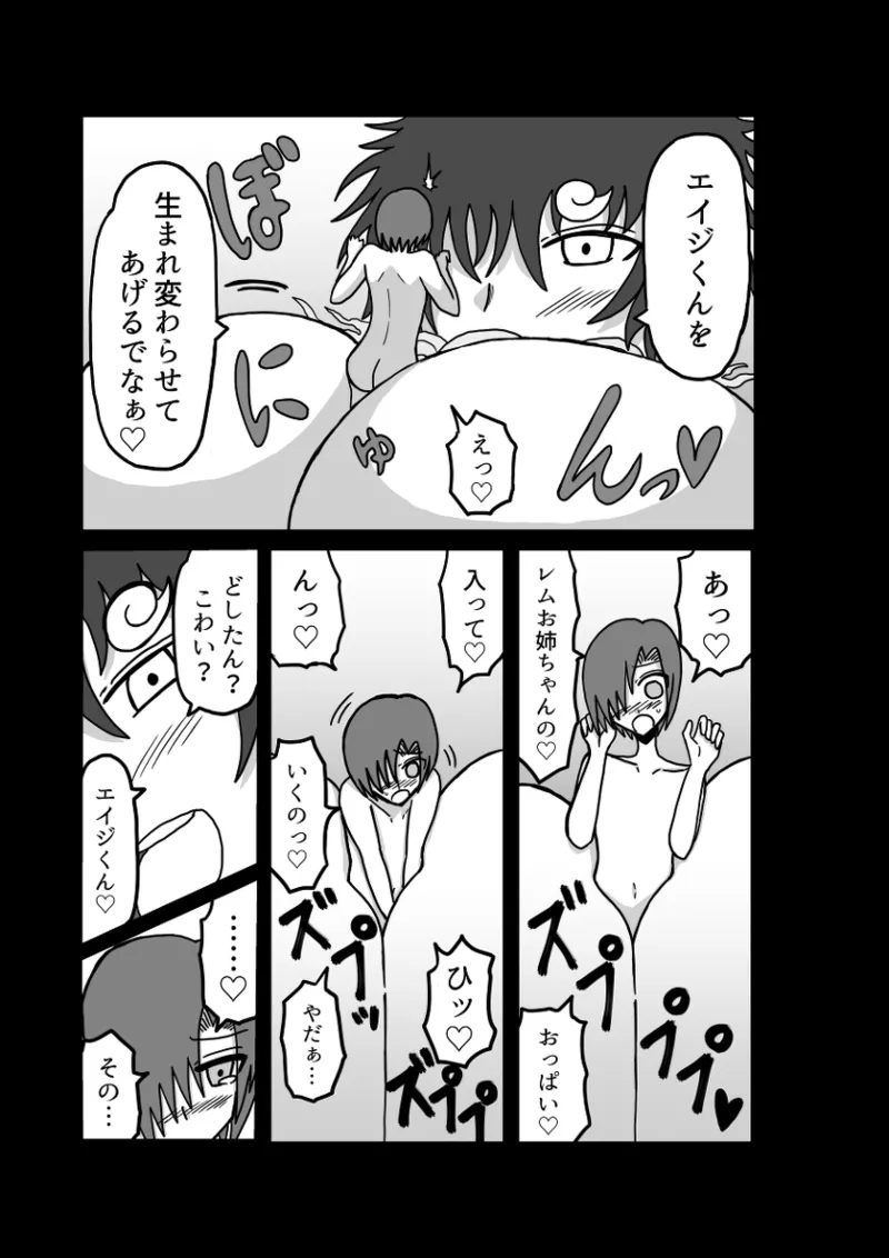 レム編【アムニポテントシリーズ第4話】 - page93