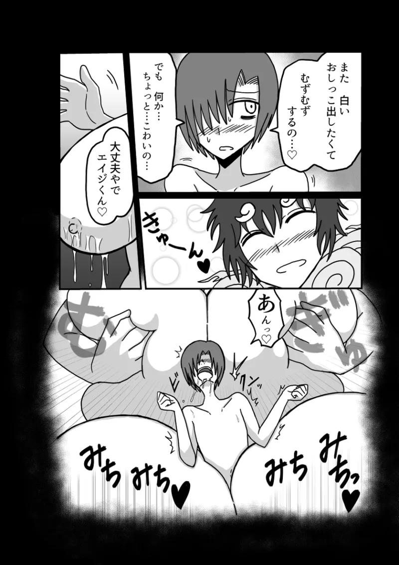 レム編【アムニポテントシリーズ第4話】 - page94