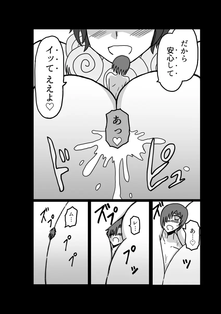 レム編【アムニポテントシリーズ第4話】 - page96