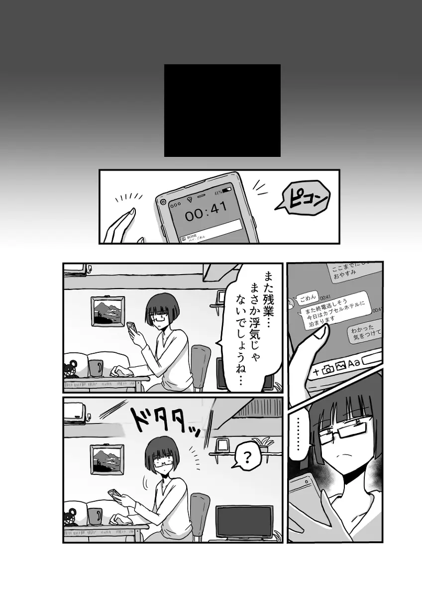 レム編【アムニポテントシリーズ第4話】 - page98
