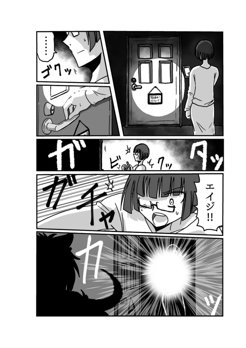 レム編【アムニポテントシリーズ第4話】 - page99