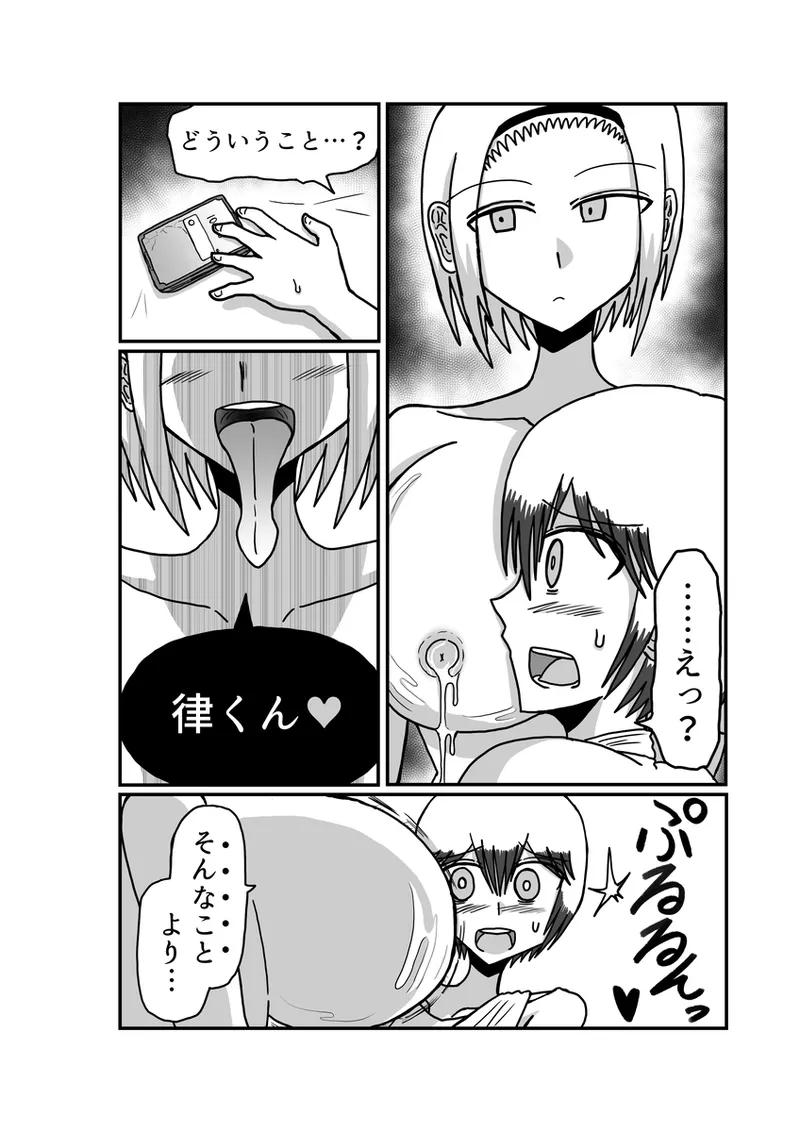 [アムニポテント第5章】クリア・バトラ＆プリミラ編1-2 - page100