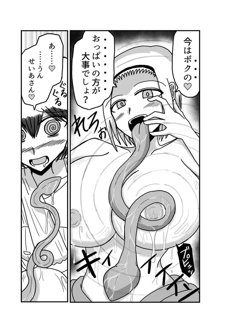 [アムニポテント第5章】クリア・バトラ＆プリミラ編1-2 - page101