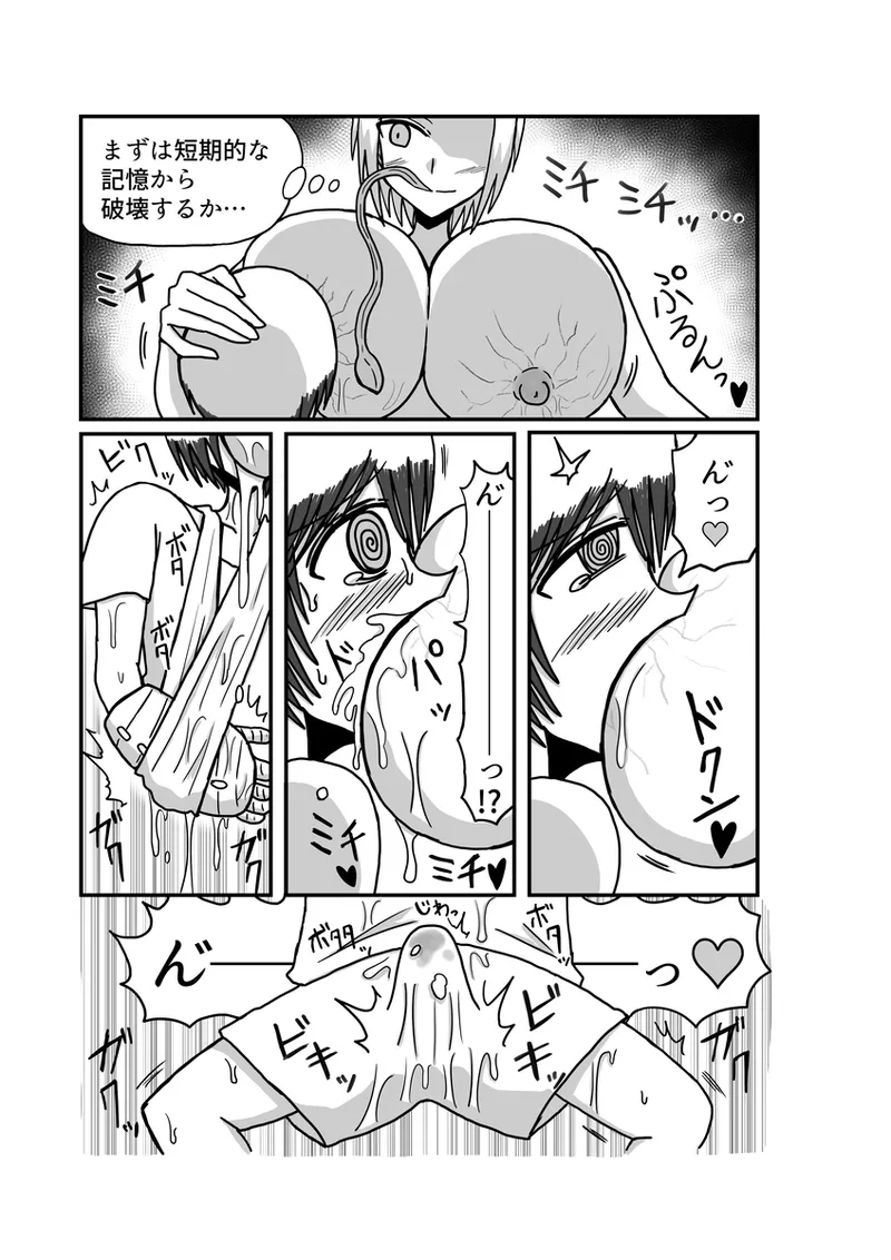 [アムニポテント第5章】クリア・バトラ＆プリミラ編1-2 - page103