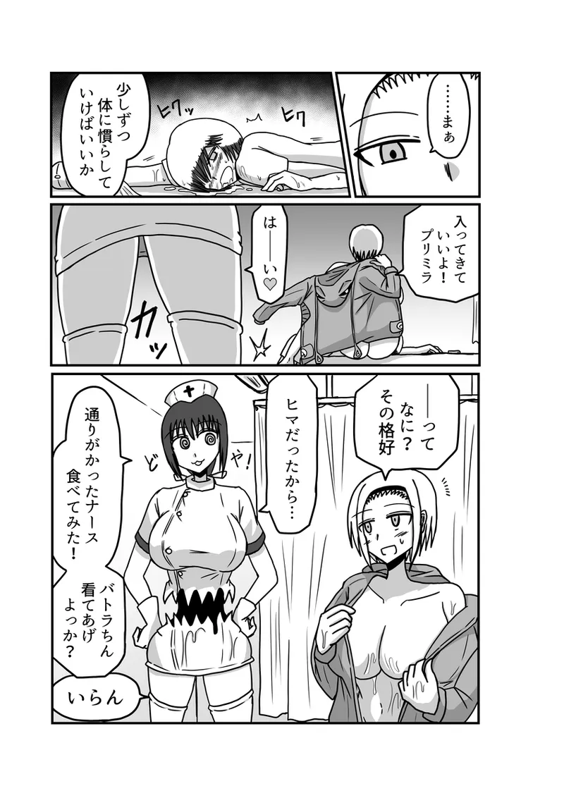 [アムニポテント第5章】クリア・バトラ＆プリミラ編1-2 - page105