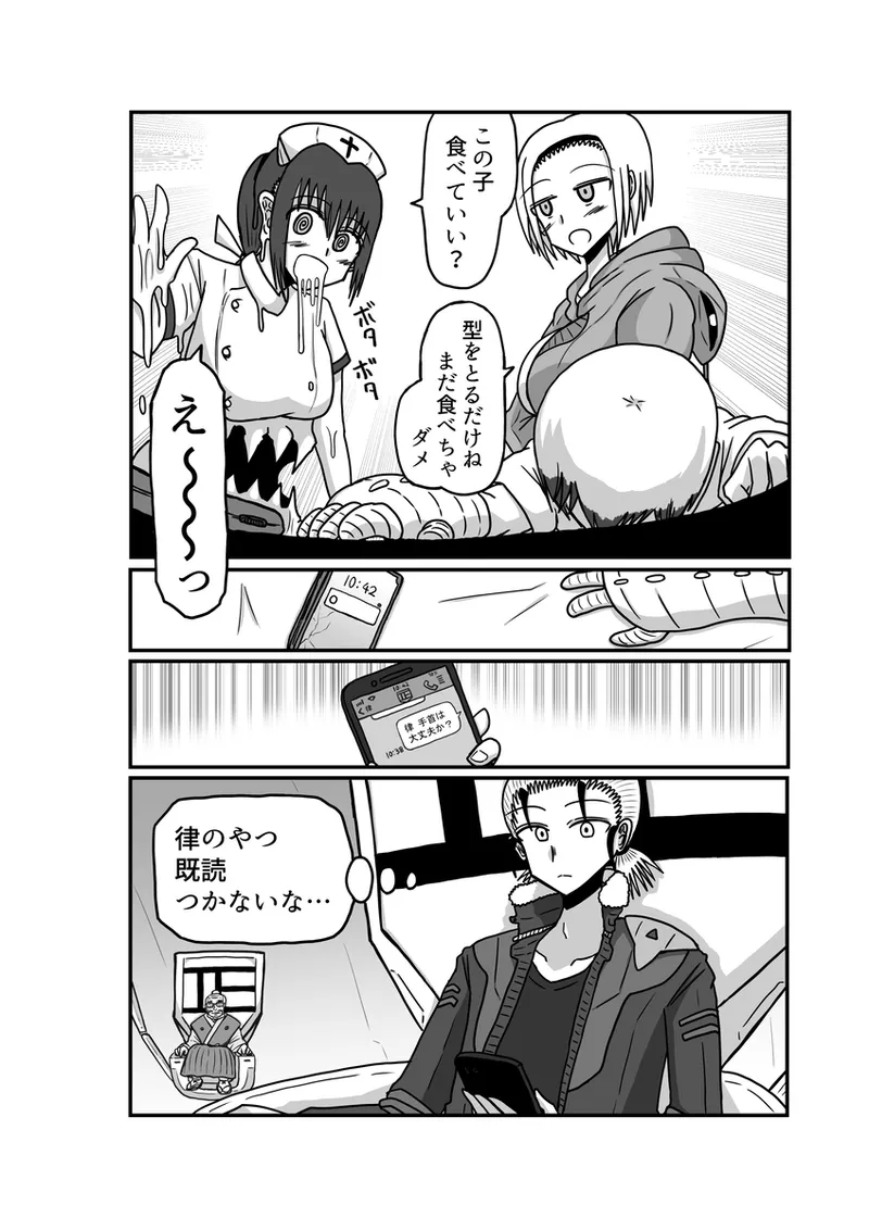 [アムニポテント第5章】クリア・バトラ＆プリミラ編1-2 - page106
