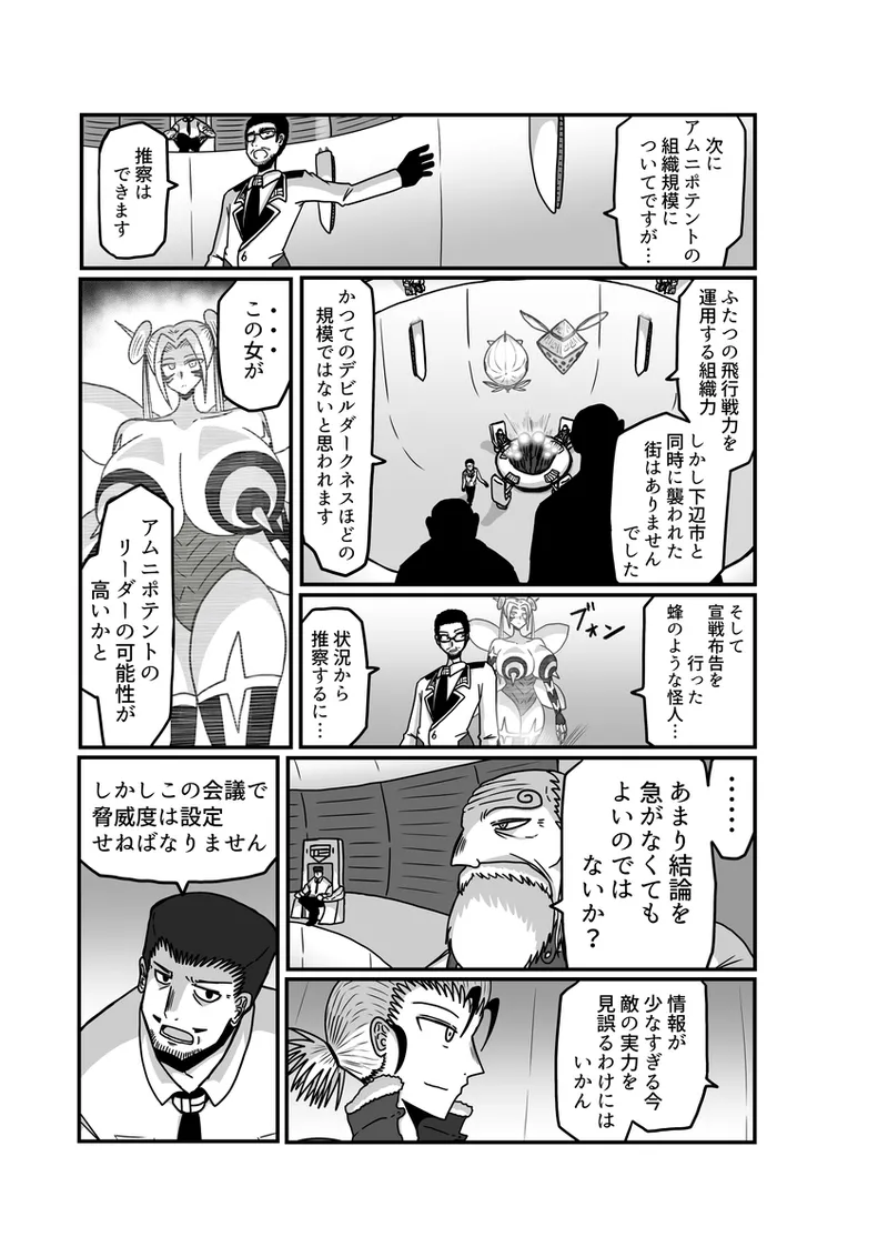 [アムニポテント第5章】クリア・バトラ＆プリミラ編1-2 - page107