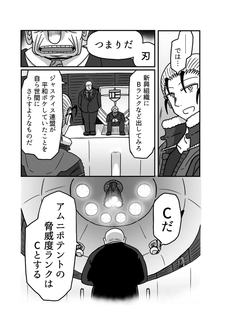 [アムニポテント第5章】クリア・バトラ＆プリミラ編1-2 - page110