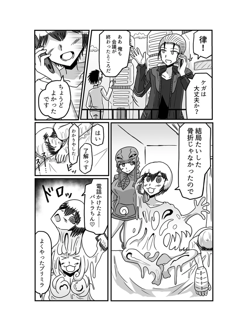 [アムニポテント第5章】クリア・バトラ＆プリミラ編1-2 - page113