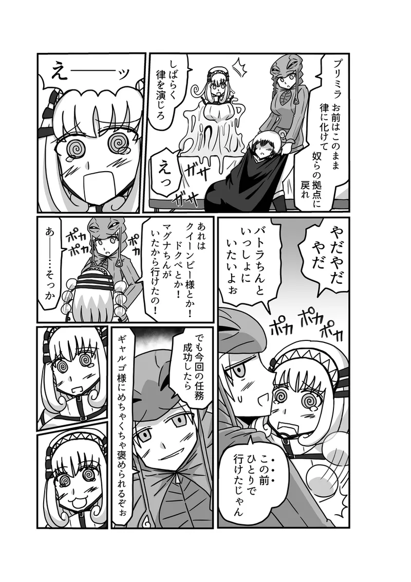 [アムニポテント第5章】クリア・バトラ＆プリミラ編1-2 - page114