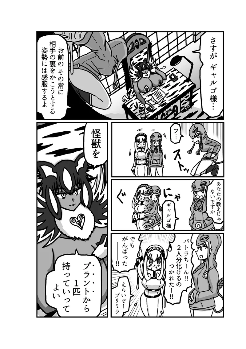 [アムニポテント第5章】クリア・バトラ＆プリミラ編1-2 - page14