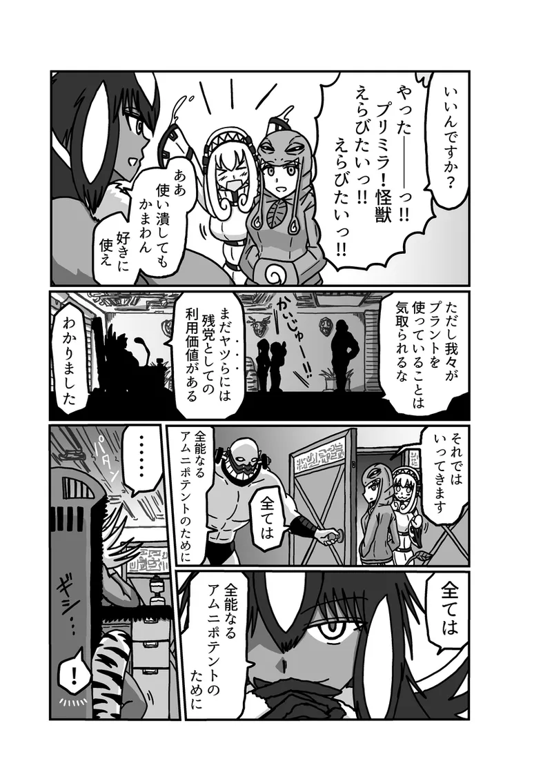 [アムニポテント第5章】クリア・バトラ＆プリミラ編1-2 - page15