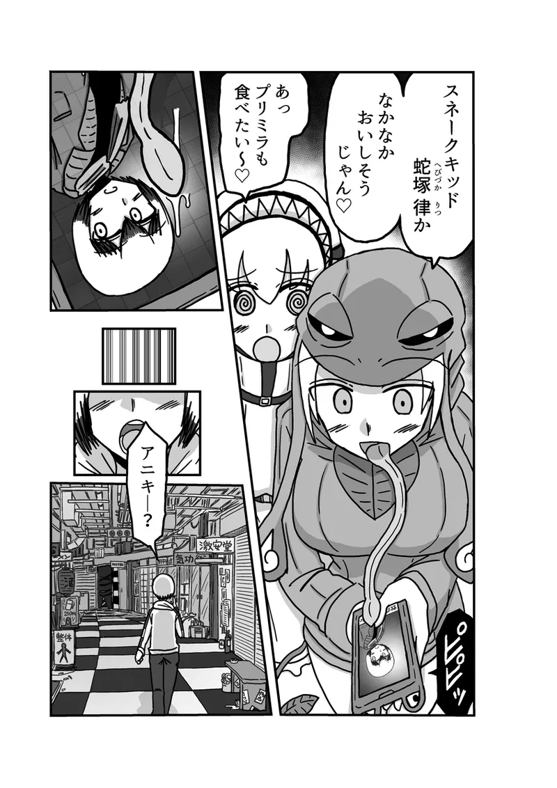 [アムニポテント第5章】クリア・バトラ＆プリミラ編1-2 - page17