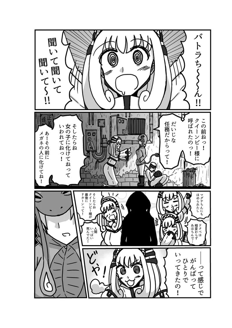 [アムニポテント第5章】クリア・バトラ＆プリミラ編1-2 - page2