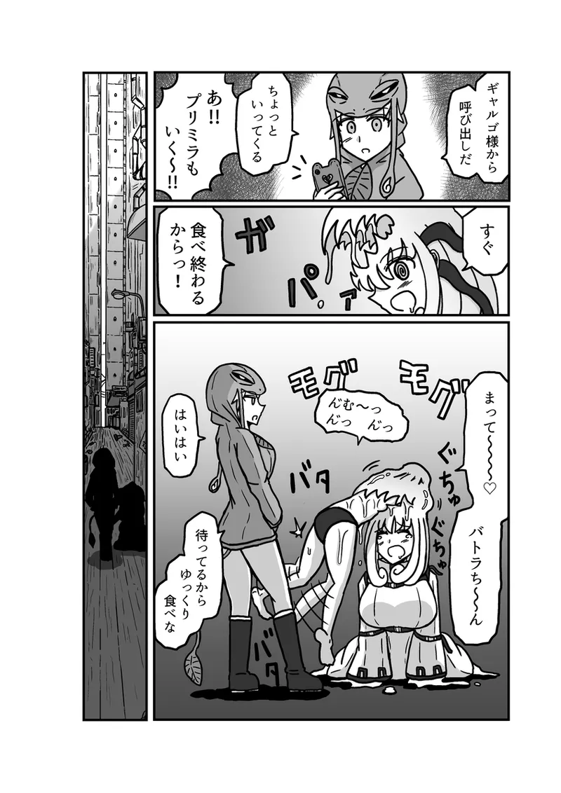 [アムニポテント第5章】クリア・バトラ＆プリミラ編1-2 - page4