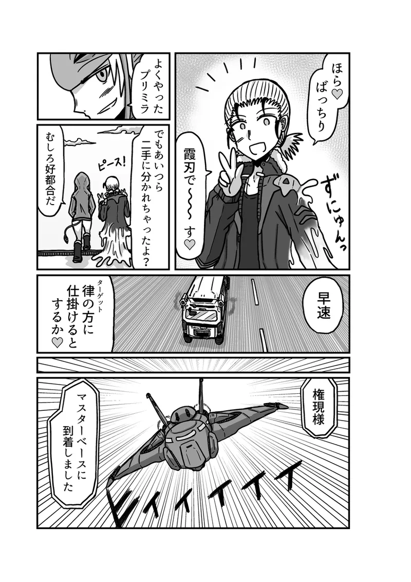 [アムニポテント第5章】クリア・バトラ＆プリミラ編1-2 - page53