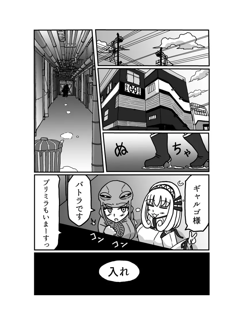 [アムニポテント第5章】クリア・バトラ＆プリミラ編1-2 - page8