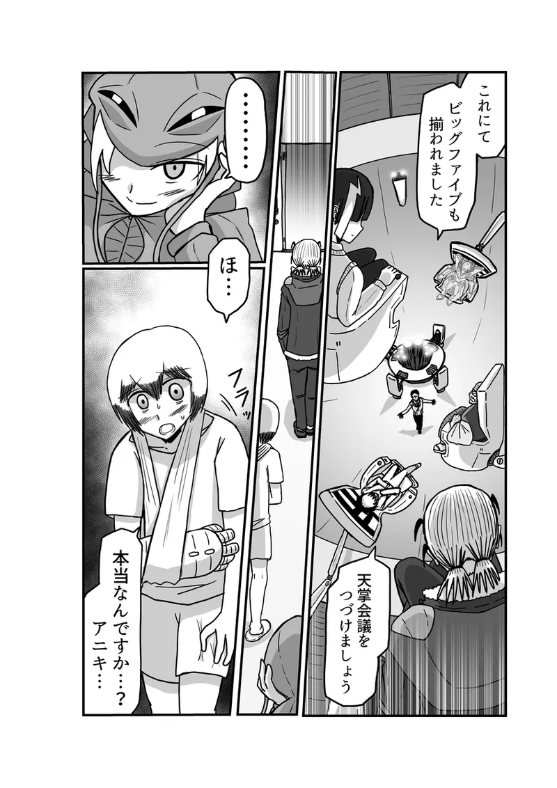 [アムニポテント第5章】クリア・バトラ＆プリミラ編1-2 - page80