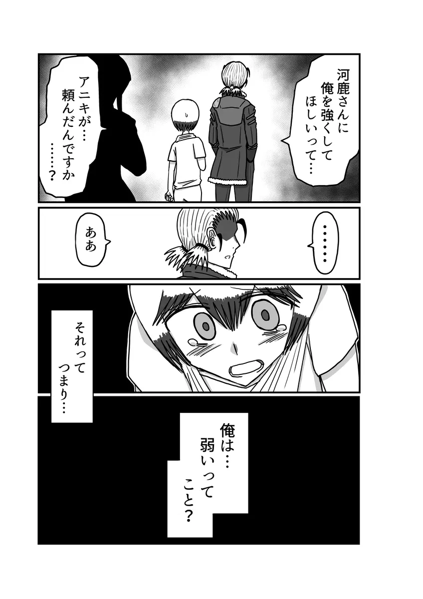 [アムニポテント第5章】クリア・バトラ＆プリミラ編1-2 - page81