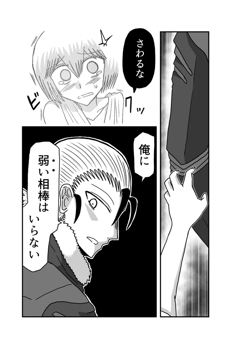 [アムニポテント第5章】クリア・バトラ＆プリミラ編1-2 - page83