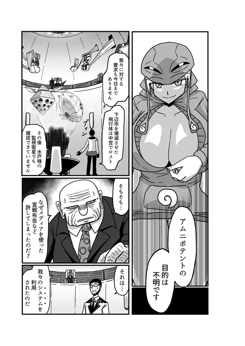 [アムニポテント第5章】クリア・バトラ＆プリミラ編1-2 - page85